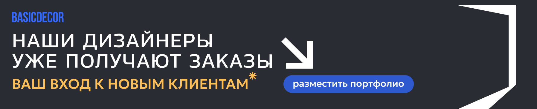 Разместить портфолио дизайнера